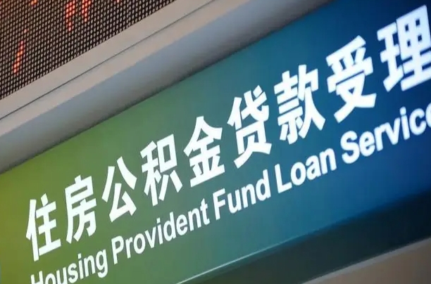 7月公积金调整-黑河公积金代办平台